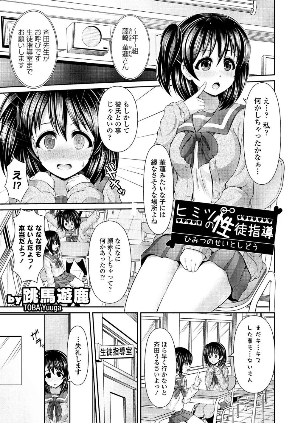 制服×征服 Vol.3 29ページ