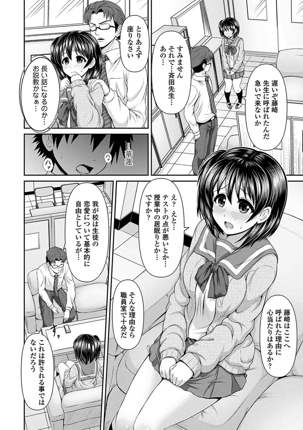 制服×征服 Vol.3 30ページ