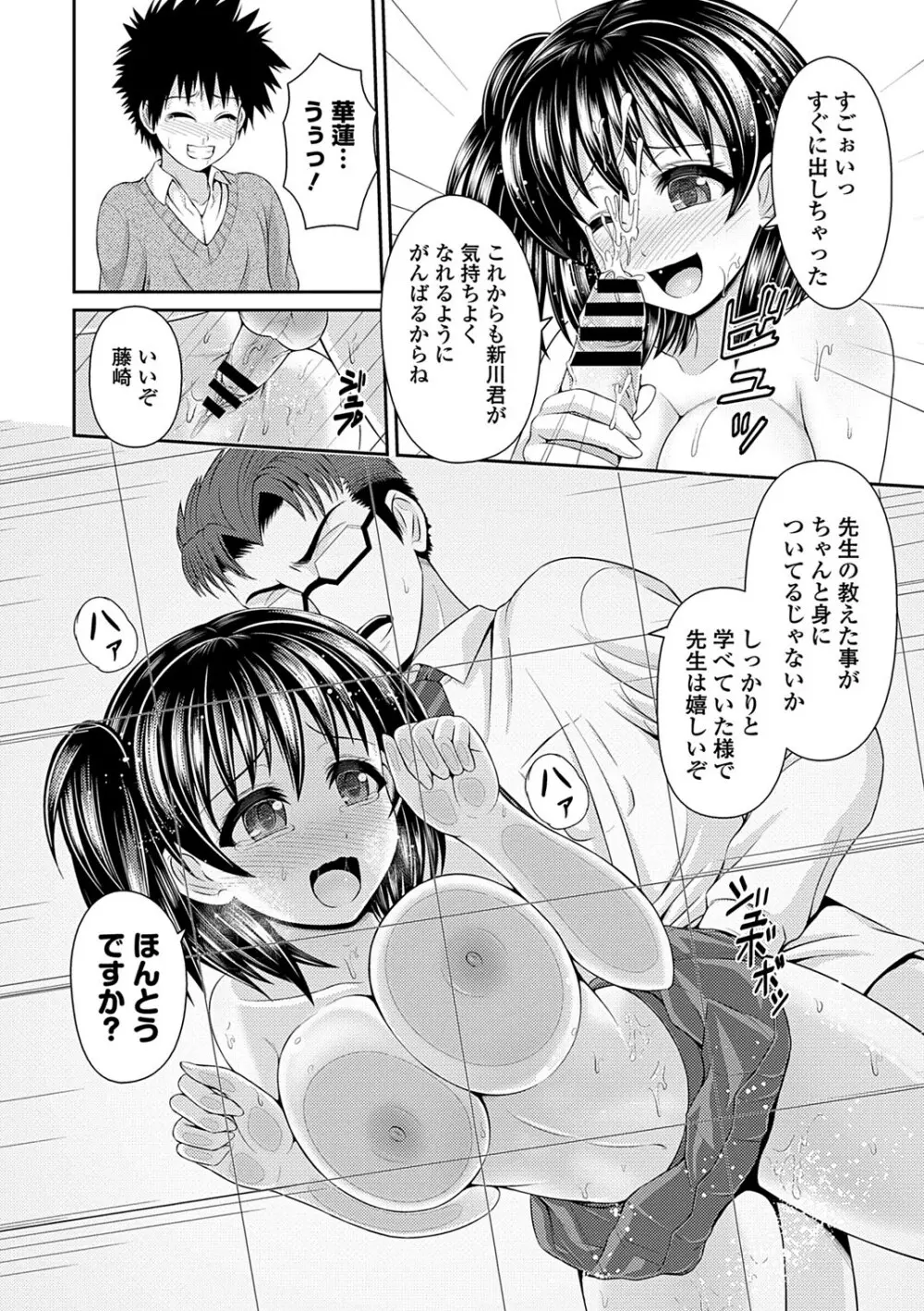 制服×征服 Vol.3 46ページ