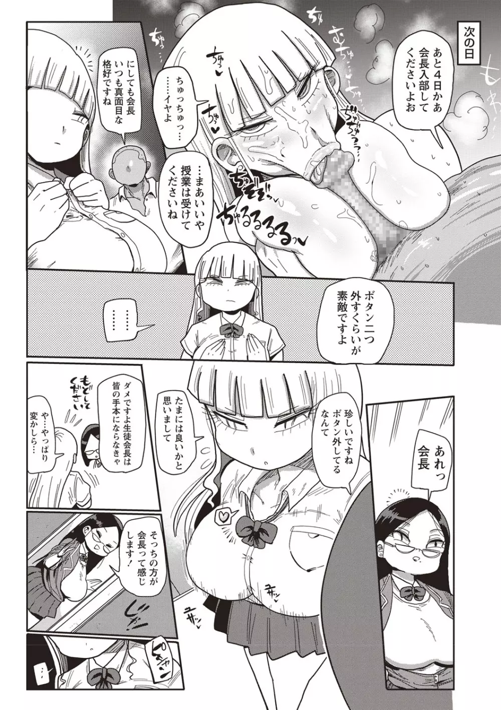 イけ！清純学園エロ漫画部 第1-3話 15ページ