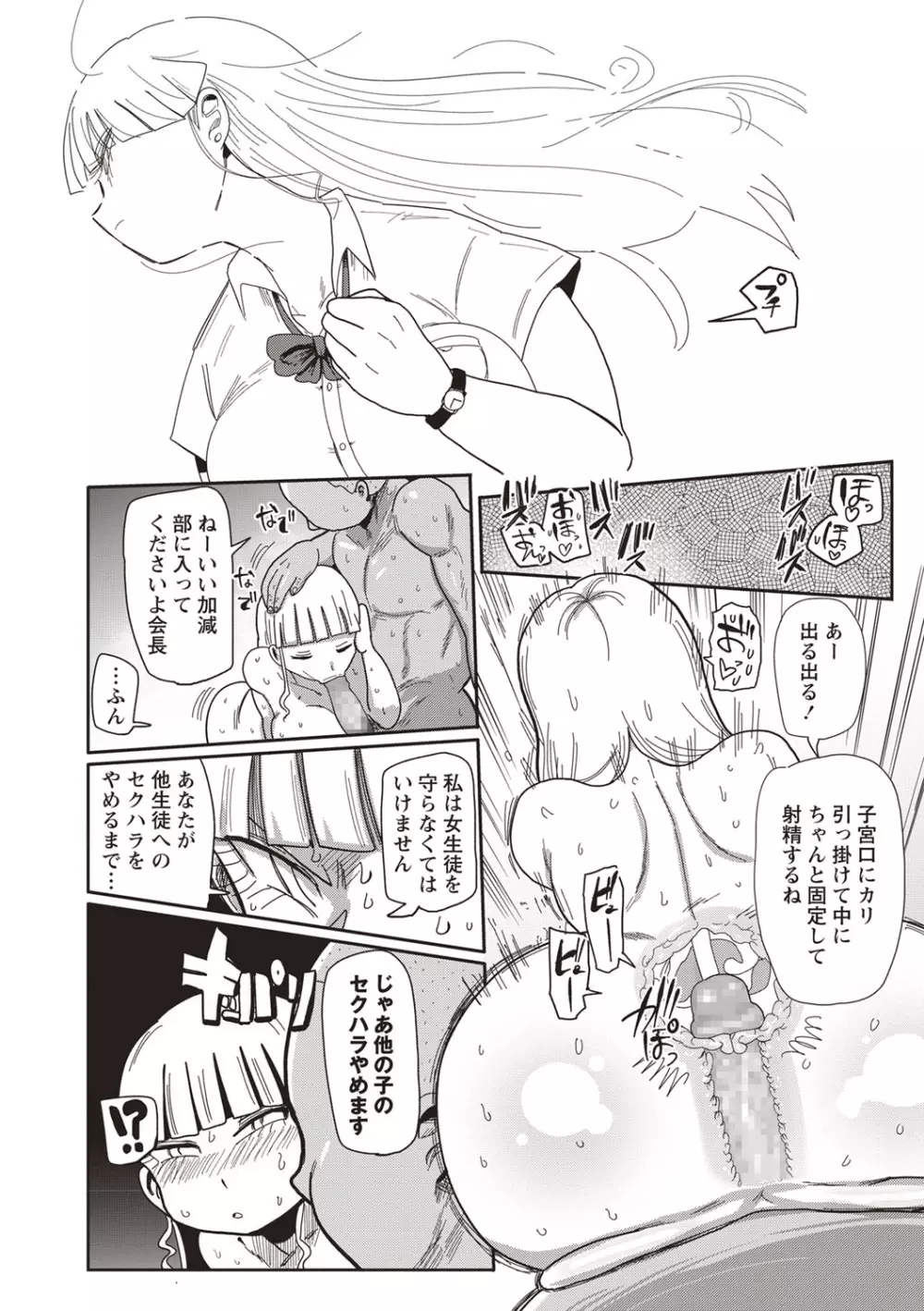 イけ！清純学園エロ漫画部 第1-3話 16ページ