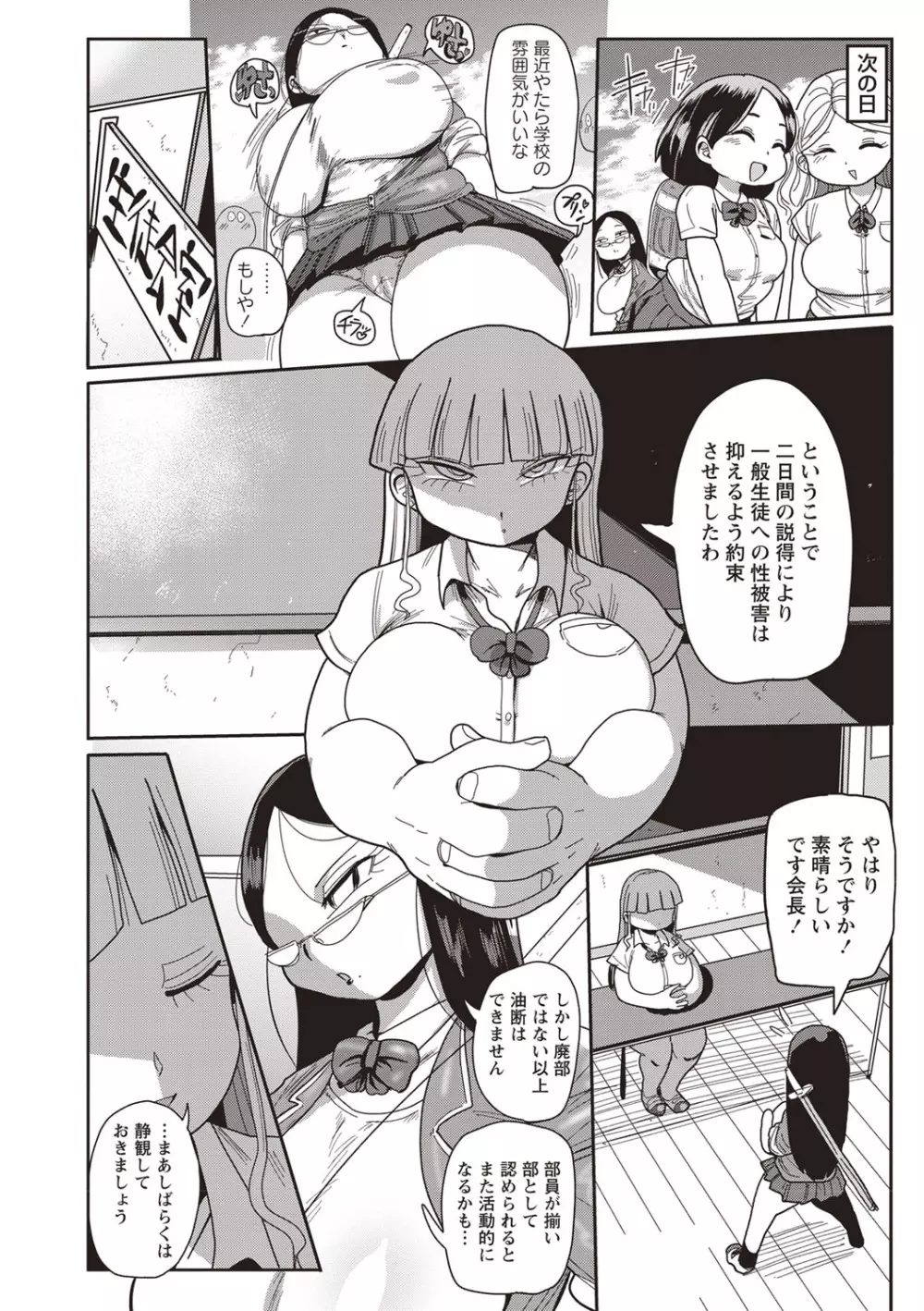 イけ！清純学園エロ漫画部 第1-3話 18ページ