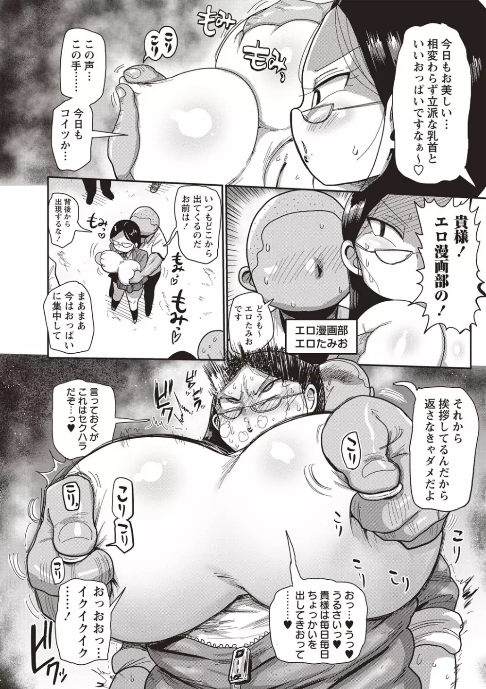 イけ！清純学園エロ漫画部 第1-3話 2ページ