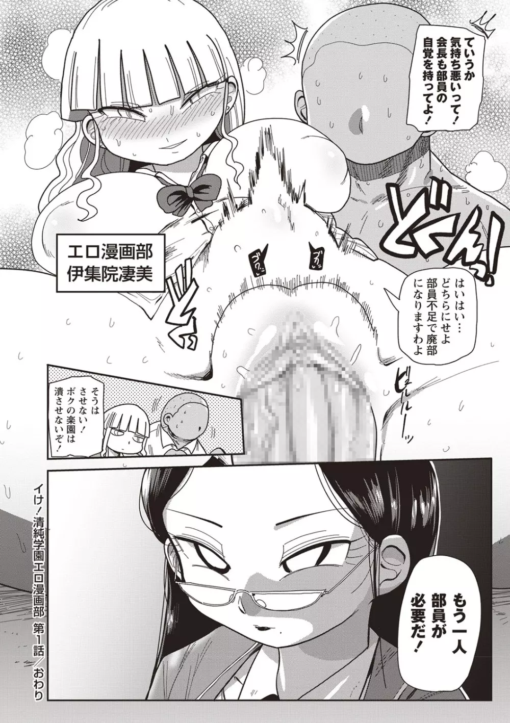 イけ！清純学園エロ漫画部 第1-3話 20ページ