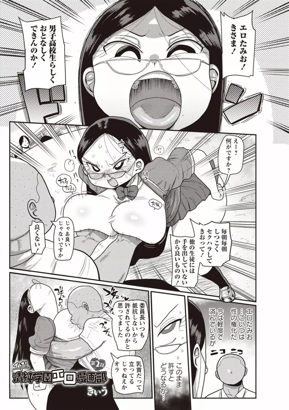 イけ！清純学園エロ漫画部 第1-3話 21ページ