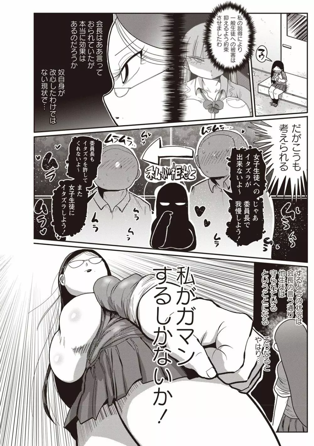 イけ！清純学園エロ漫画部 第1-3話 22ページ