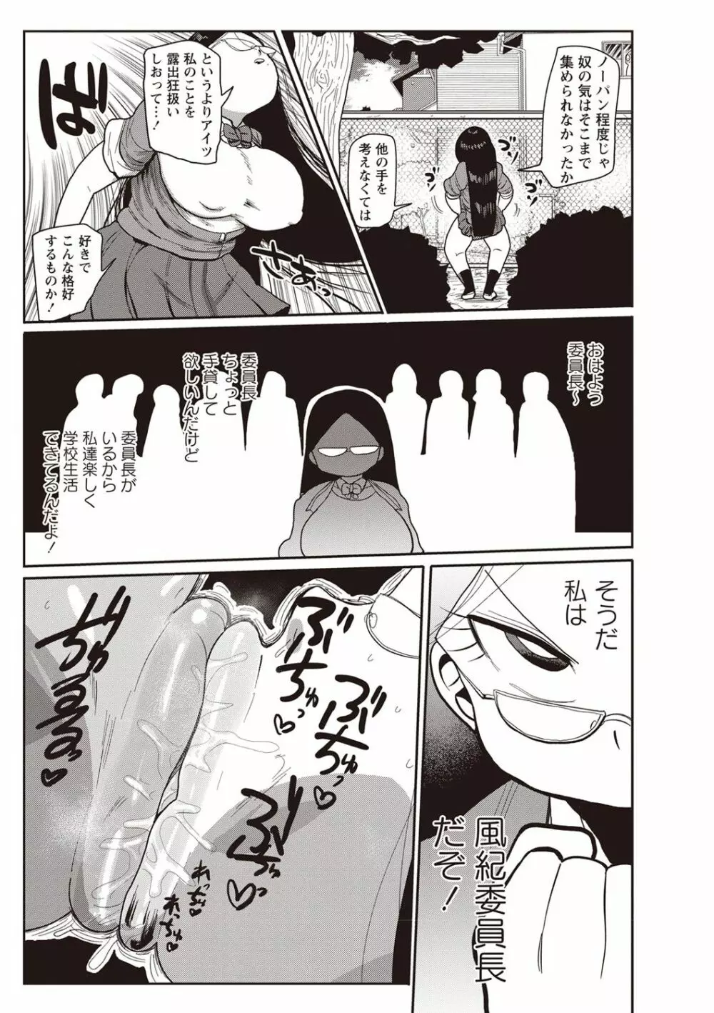 イけ！清純学園エロ漫画部 第1-3話 25ページ