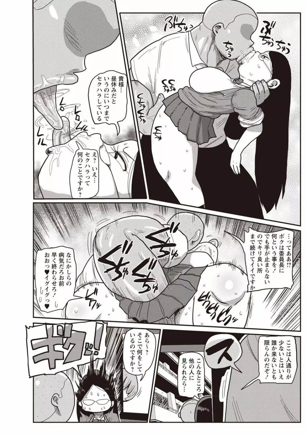イけ！清純学園エロ漫画部 第1-3話 26ページ