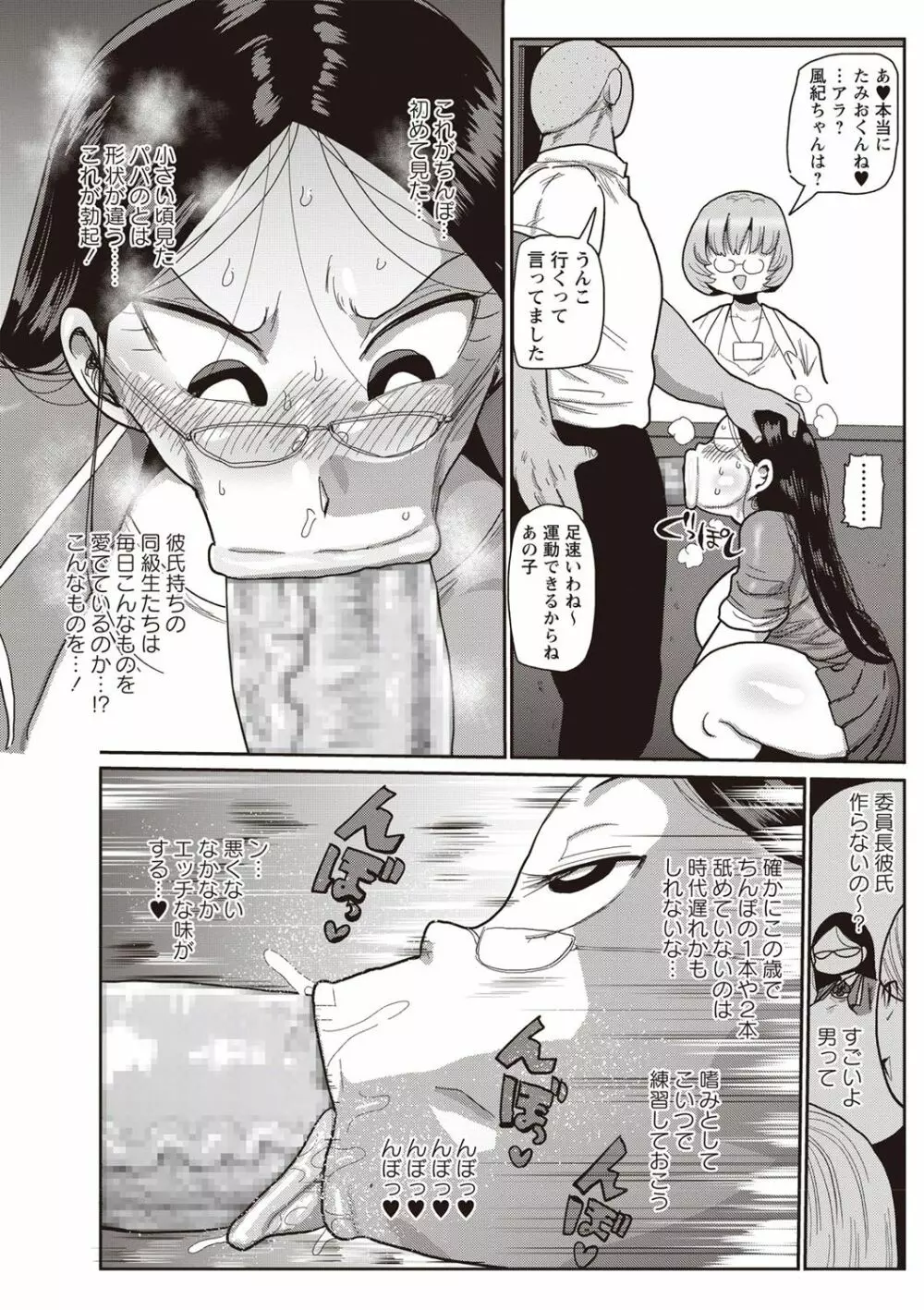 イけ！清純学園エロ漫画部 第1-3話 28ページ