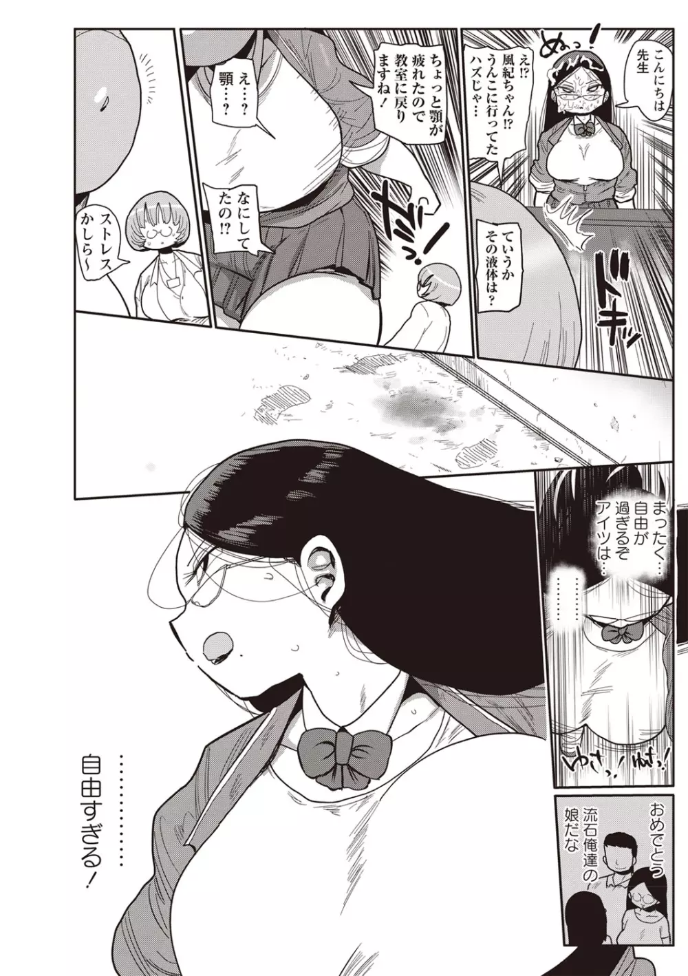 イけ！清純学園エロ漫画部 第1-3話 30ページ