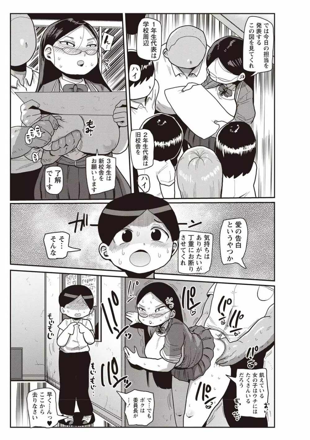 イけ！清純学園エロ漫画部 第1-3話 31ページ