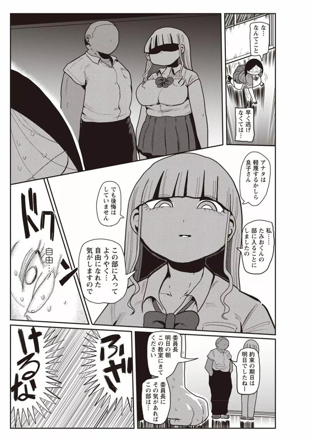 イけ！清純学園エロ漫画部 第1-3話 35ページ