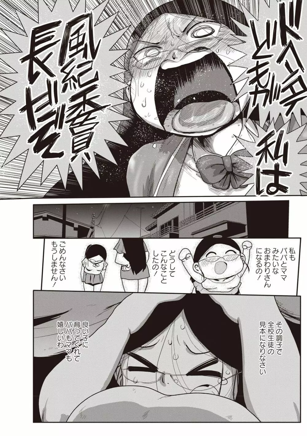 イけ！清純学園エロ漫画部 第1-3話 36ページ