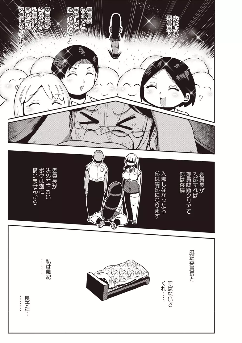 イけ！清純学園エロ漫画部 第1-3話 37ページ