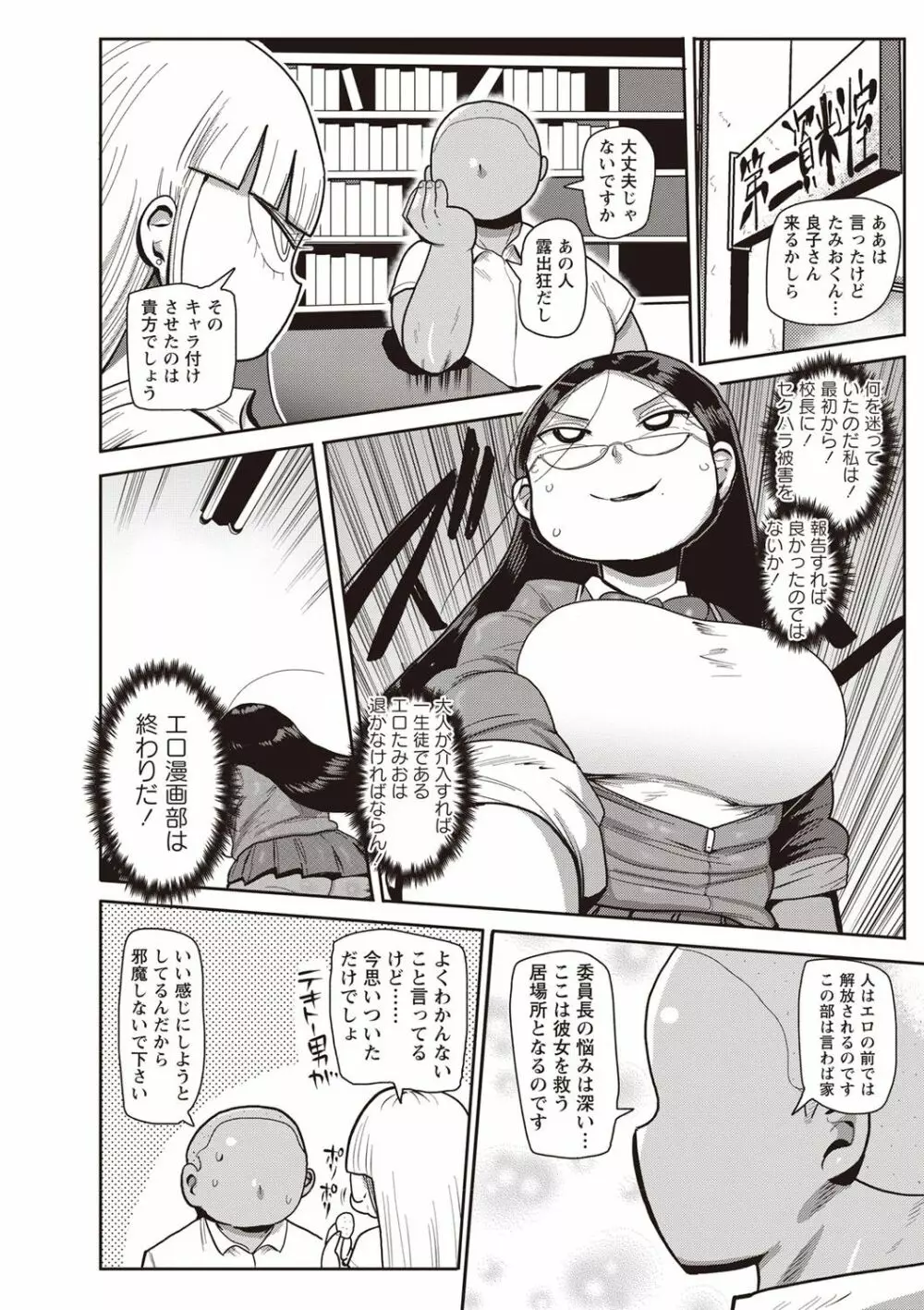 イけ！清純学園エロ漫画部 第1-3話 38ページ