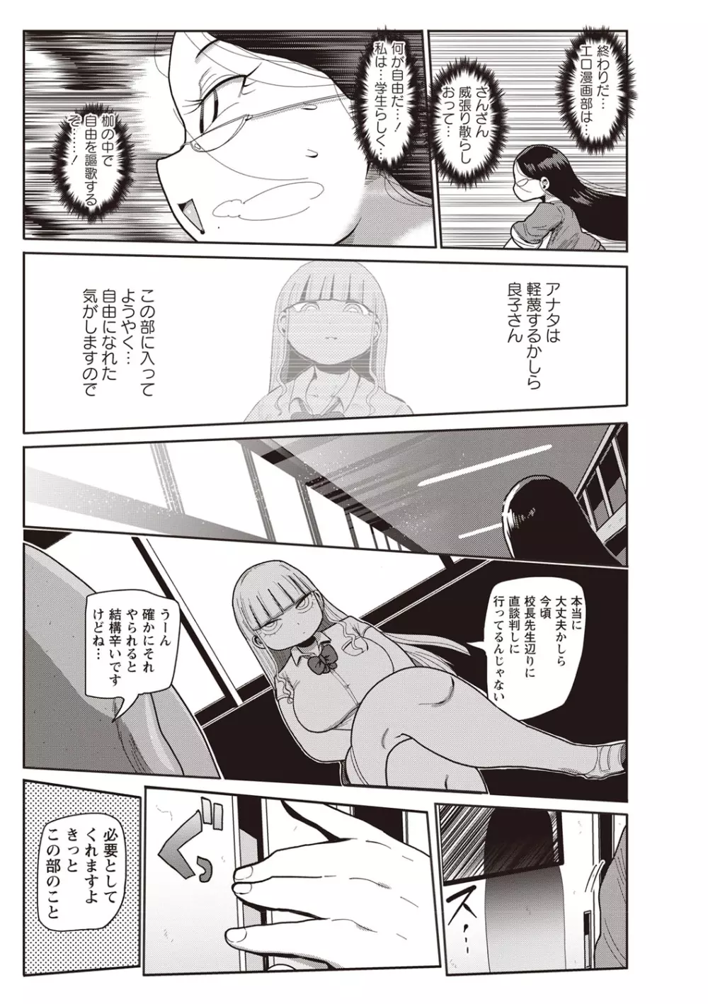 イけ！清純学園エロ漫画部 第1-3話 39ページ