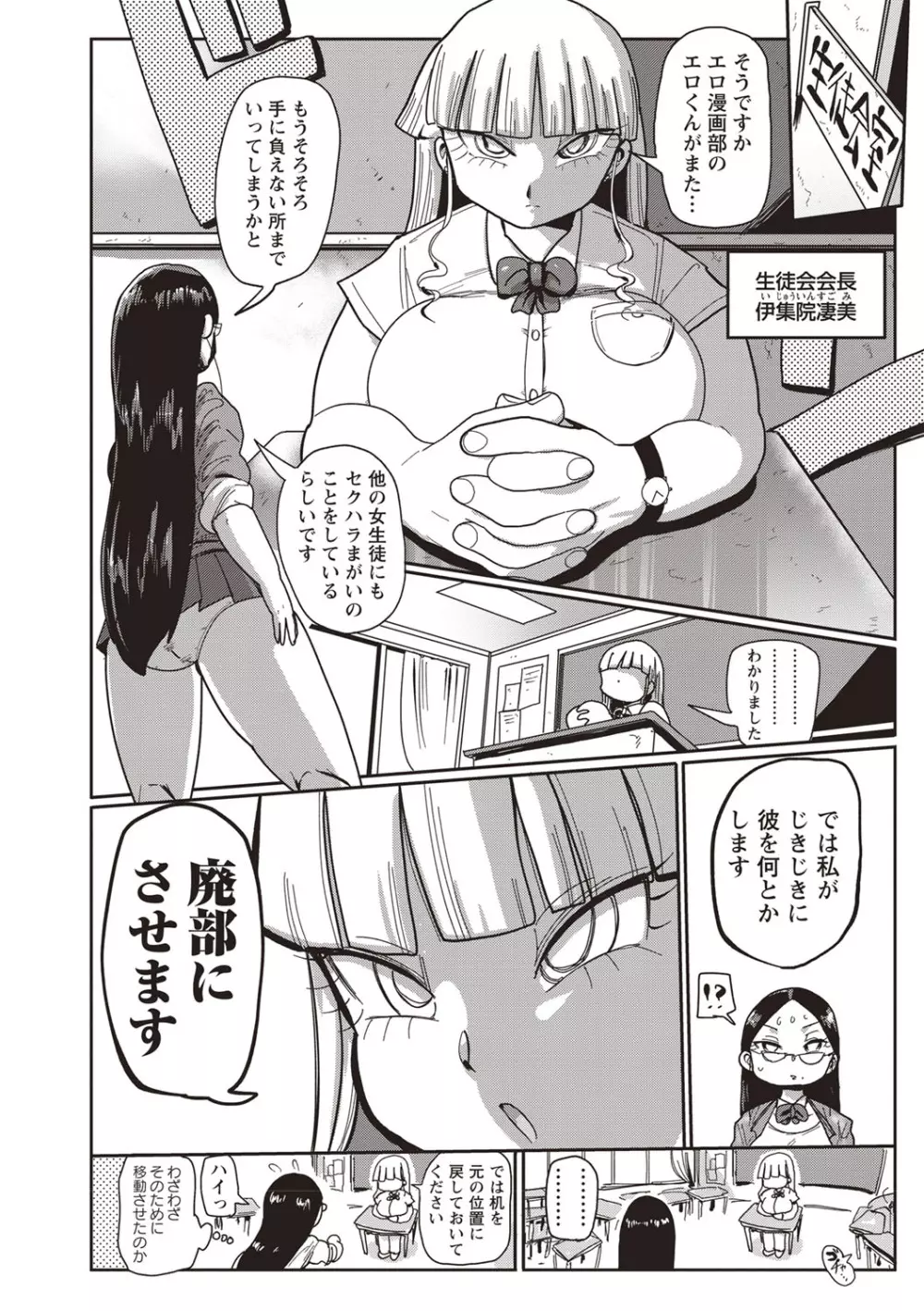 イけ！清純学園エロ漫画部 第1-3話 4ページ