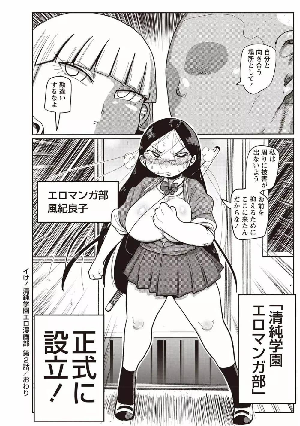 イけ！清純学園エロ漫画部 第1-3話 40ページ