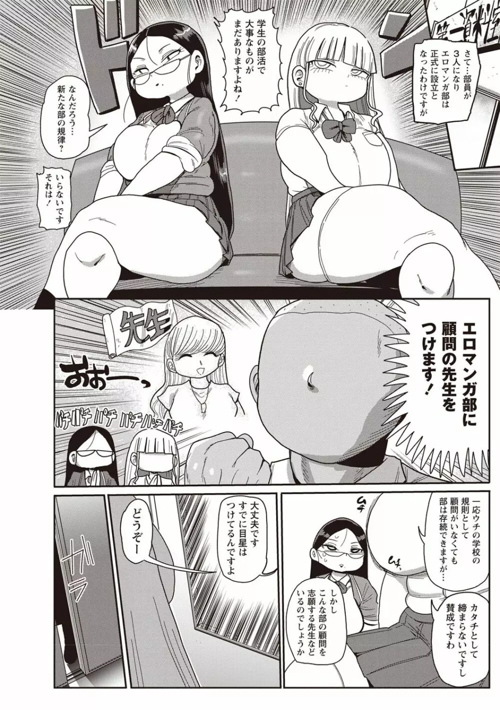 イけ！清純学園エロ漫画部 第1-3話 42ページ