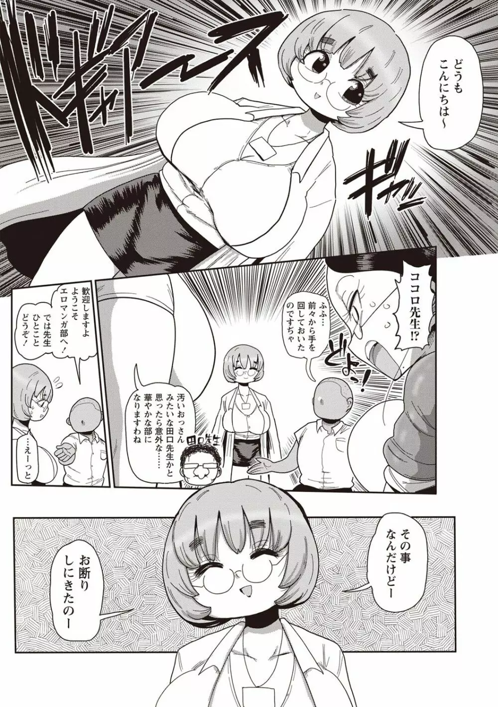 イけ！清純学園エロ漫画部 第1-3話 43ページ