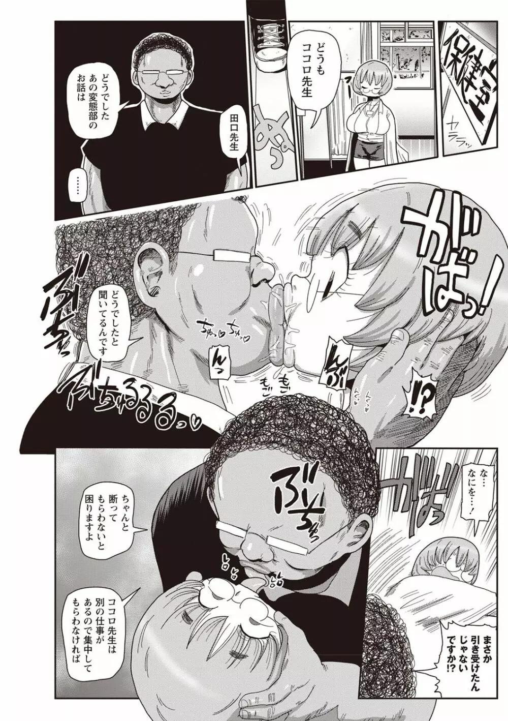 イけ！清純学園エロ漫画部 第1-3話 44ページ