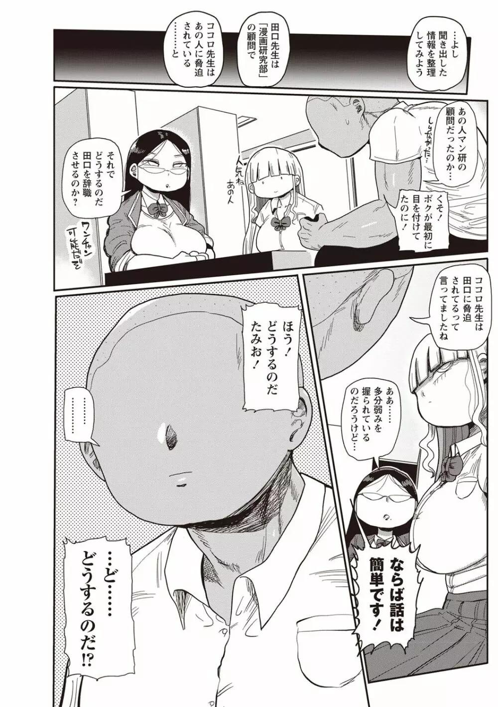 イけ！清純学園エロ漫画部 第1-3話 52ページ
