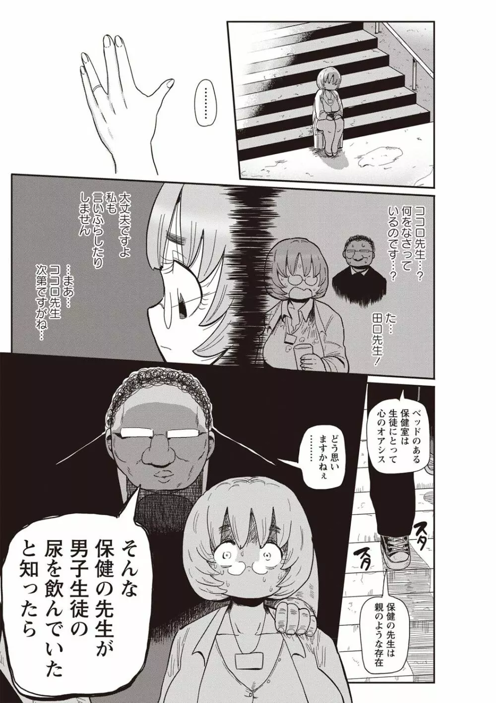 イけ！清純学園エロ漫画部 第1-3話 53ページ