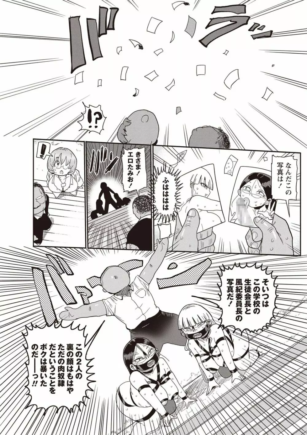 イけ！清純学園エロ漫画部 第1-3話 56ページ