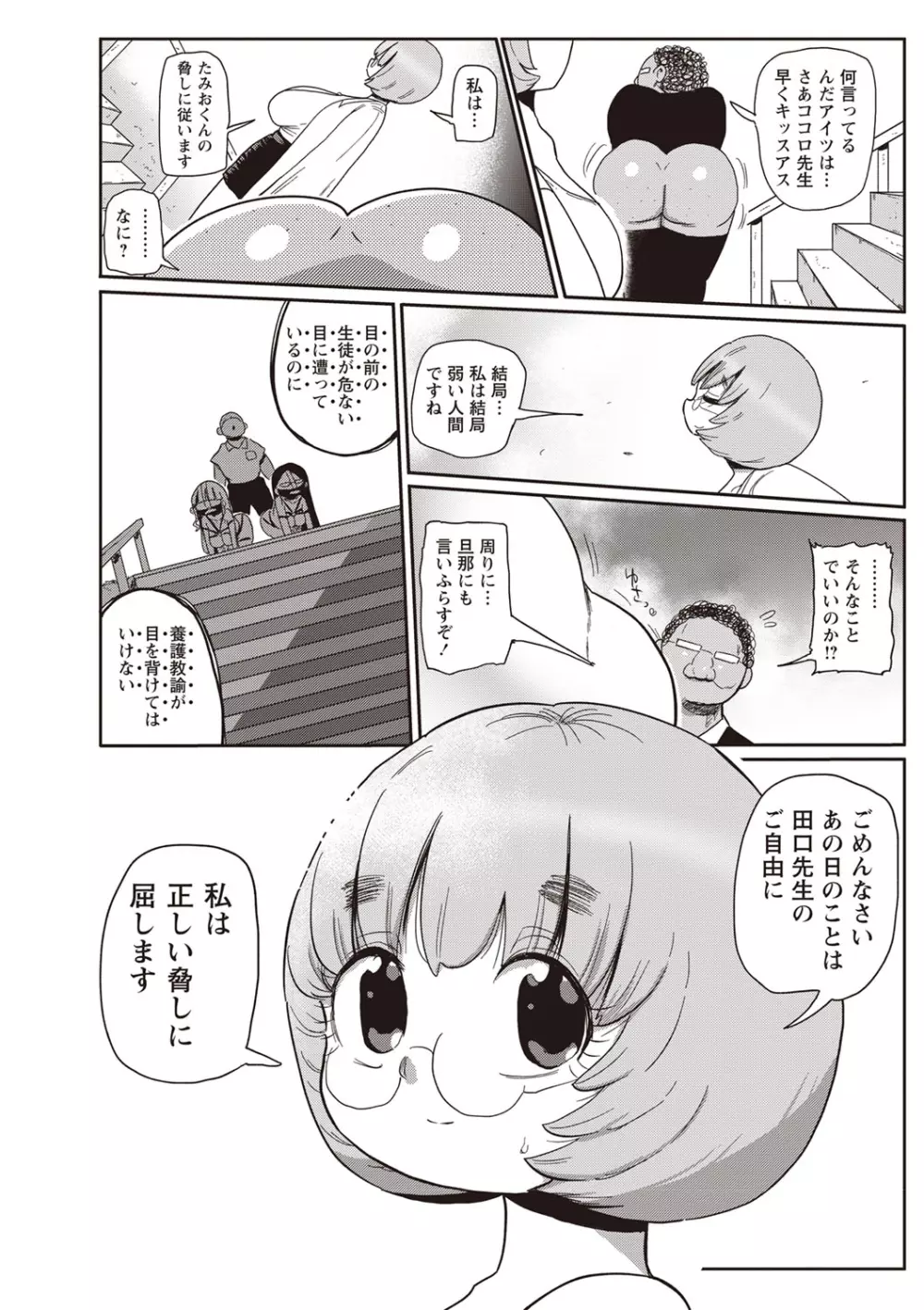 イけ！清純学園エロ漫画部 第1-3話 58ページ
