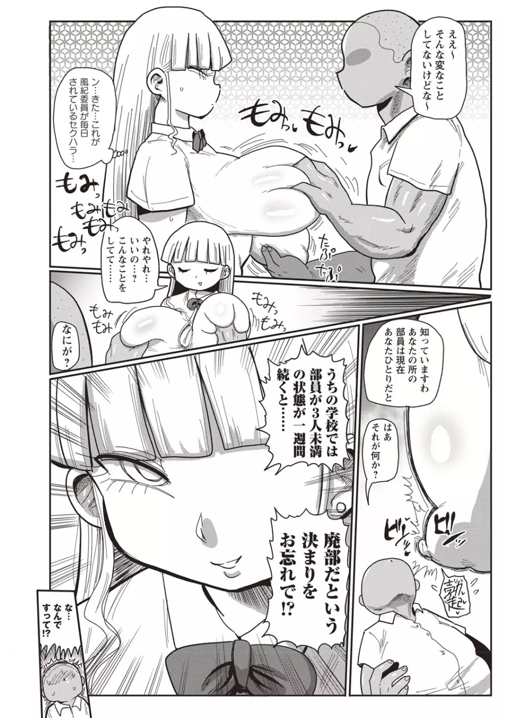 イけ！清純学園エロ漫画部 第1-3話 6ページ