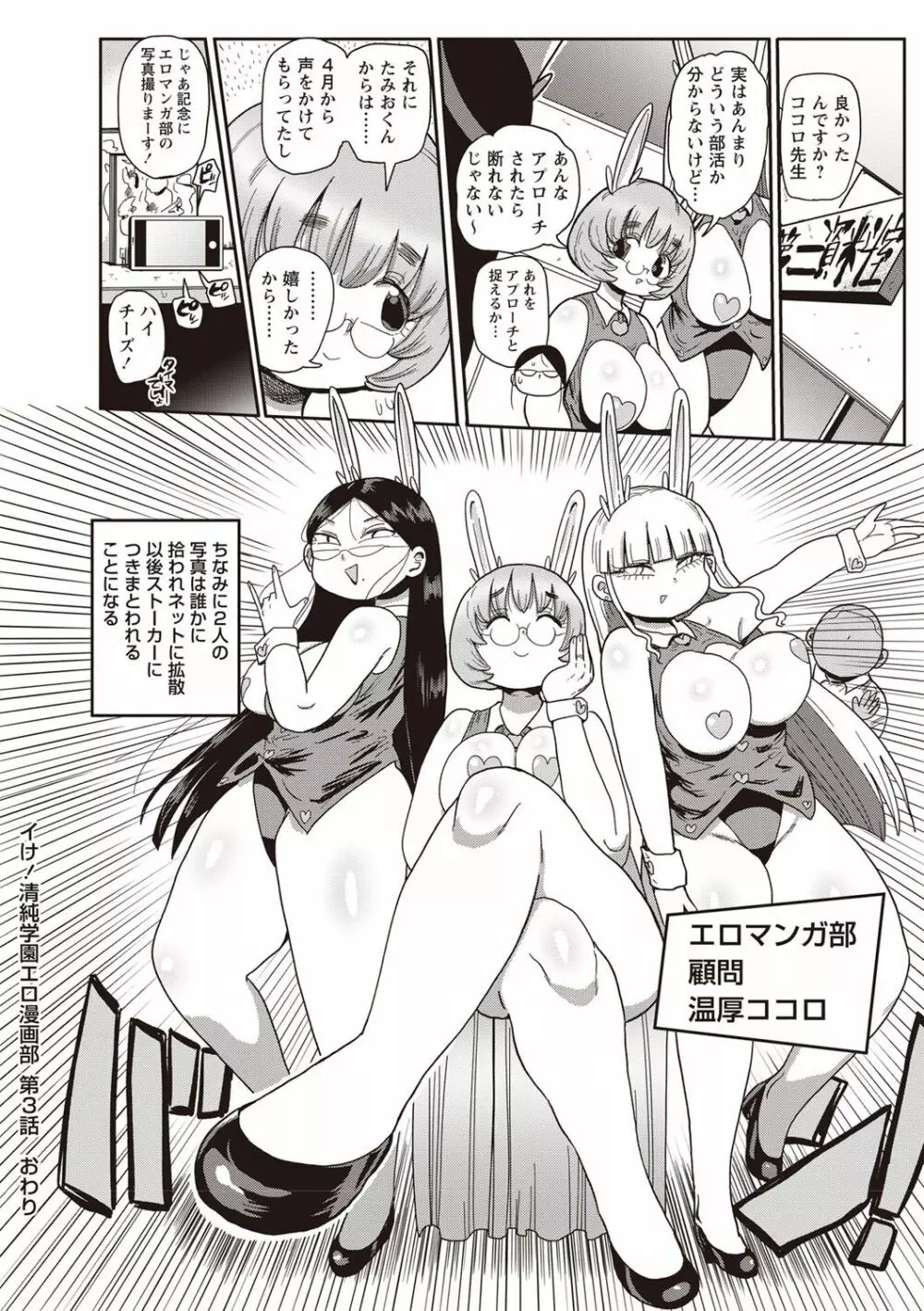 イけ！清純学園エロ漫画部 第1-3話 60ページ