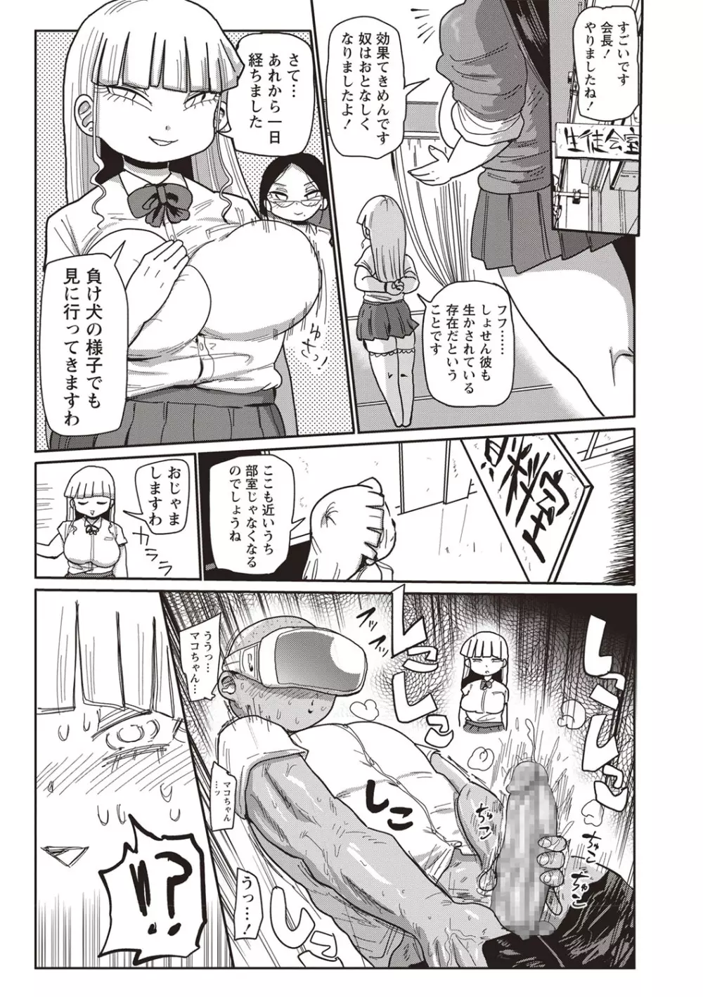 イけ！清純学園エロ漫画部 第1-3話 7ページ