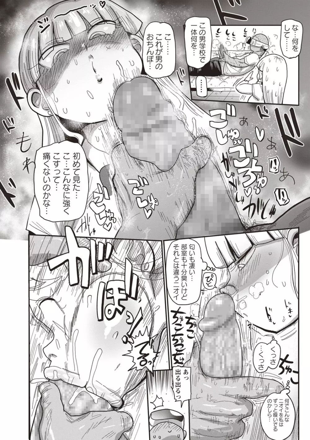 イけ！清純学園エロ漫画部 第1-3話 8ページ