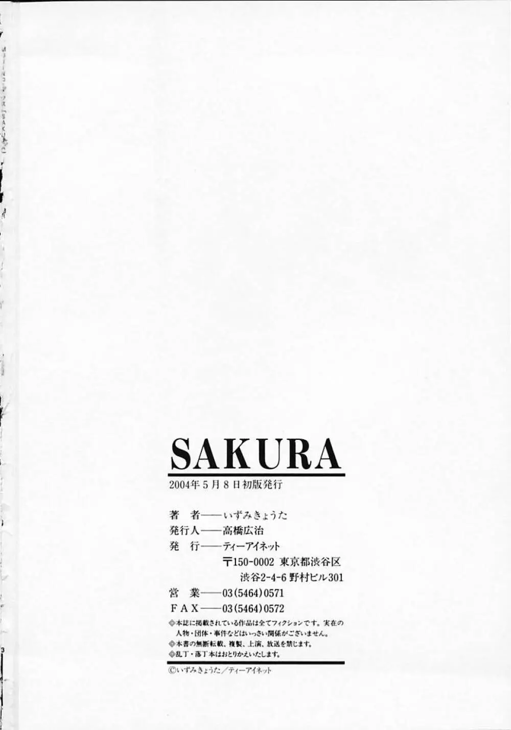 SAKURA 212ページ