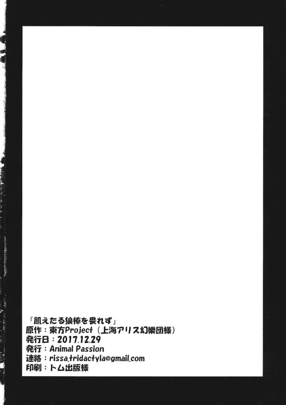 飢えたる狼棒を畏れず 25ページ