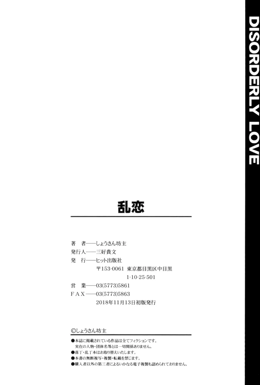 乱恋 205ページ
