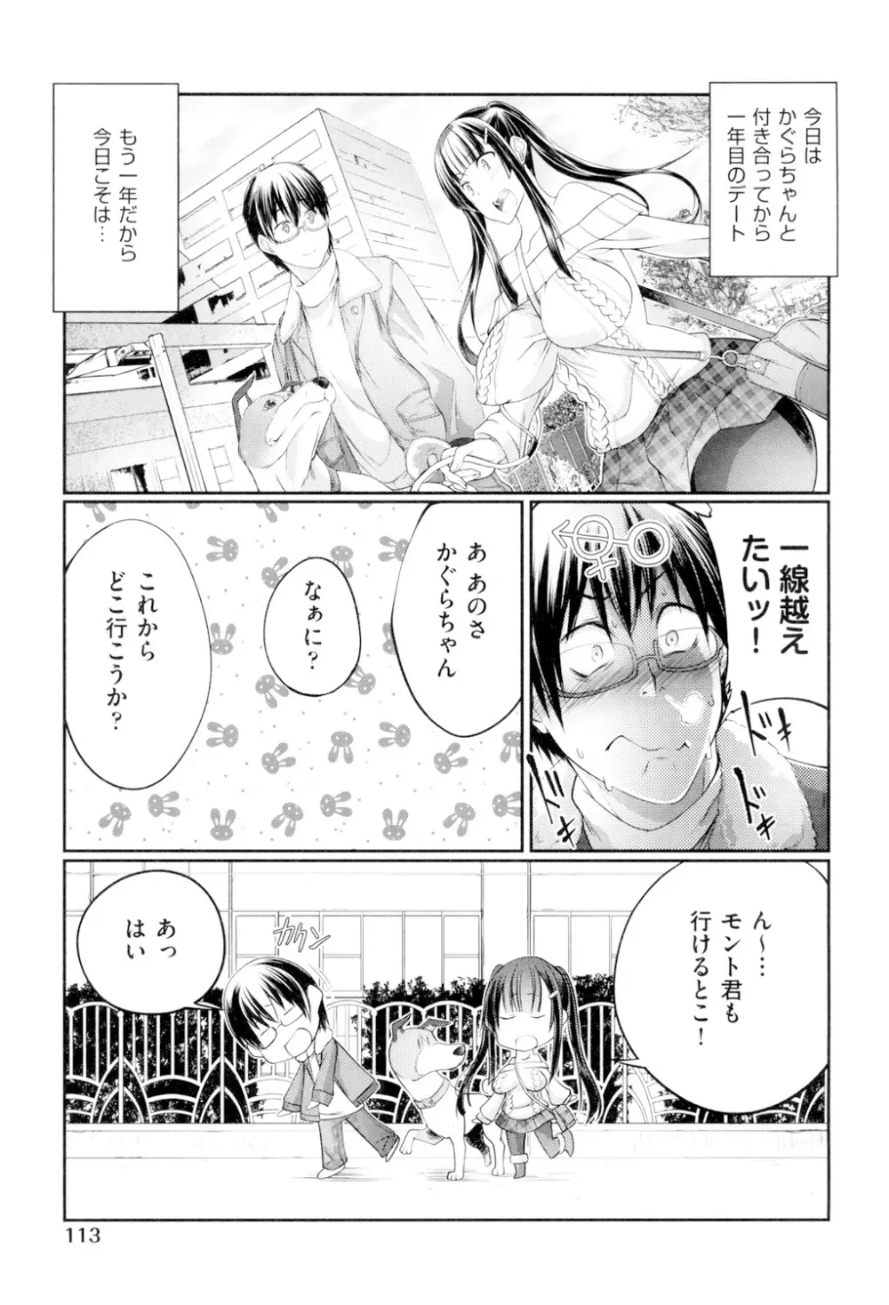 獣姦恋物語 114ページ