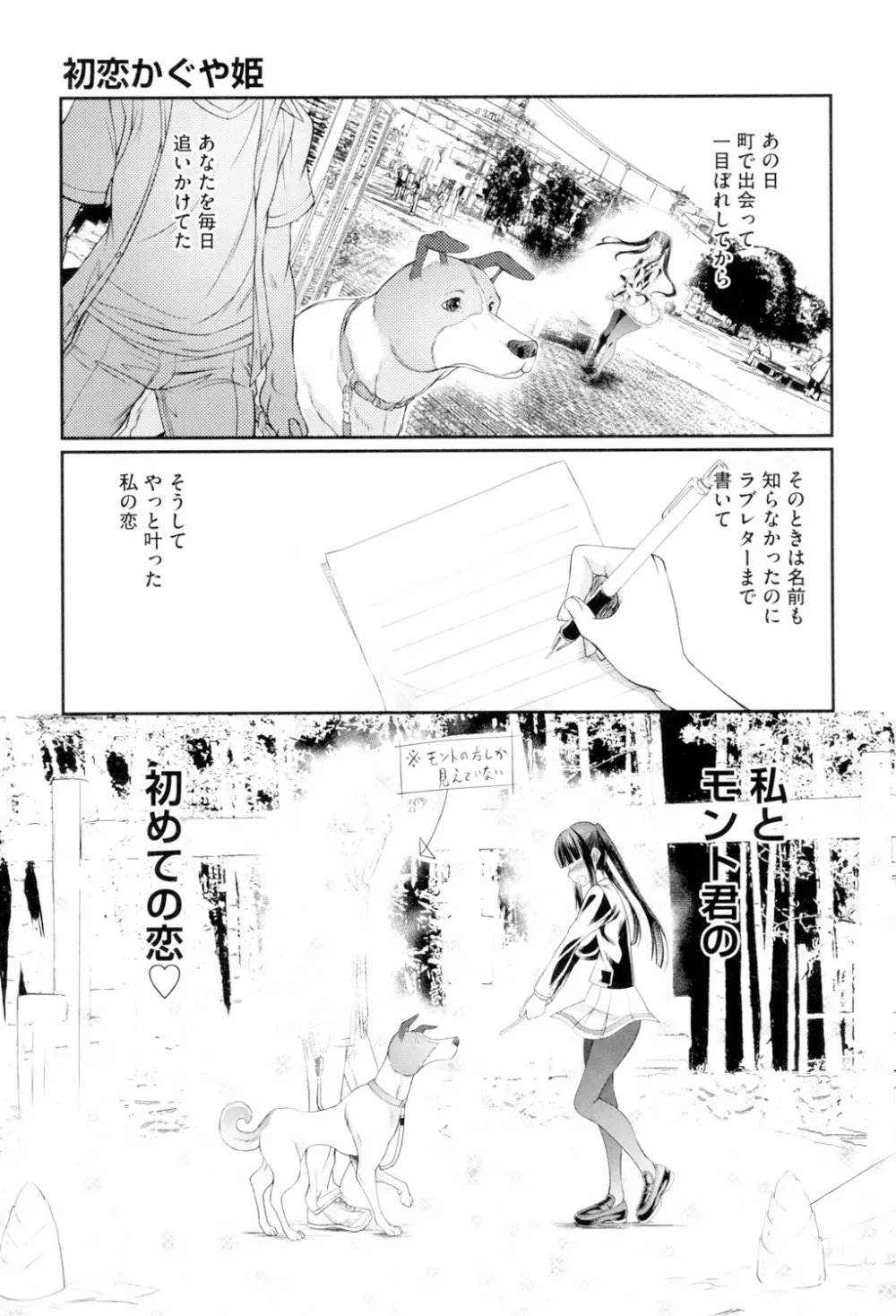 獣姦恋物語 122ページ