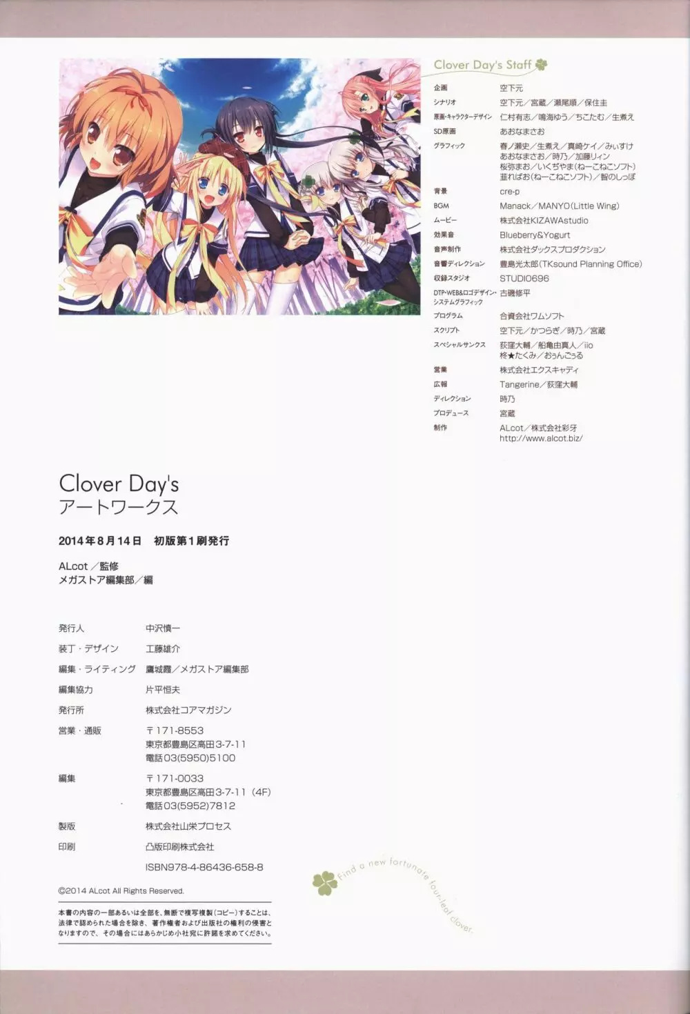 Clover Day’s アートワークス 145ページ