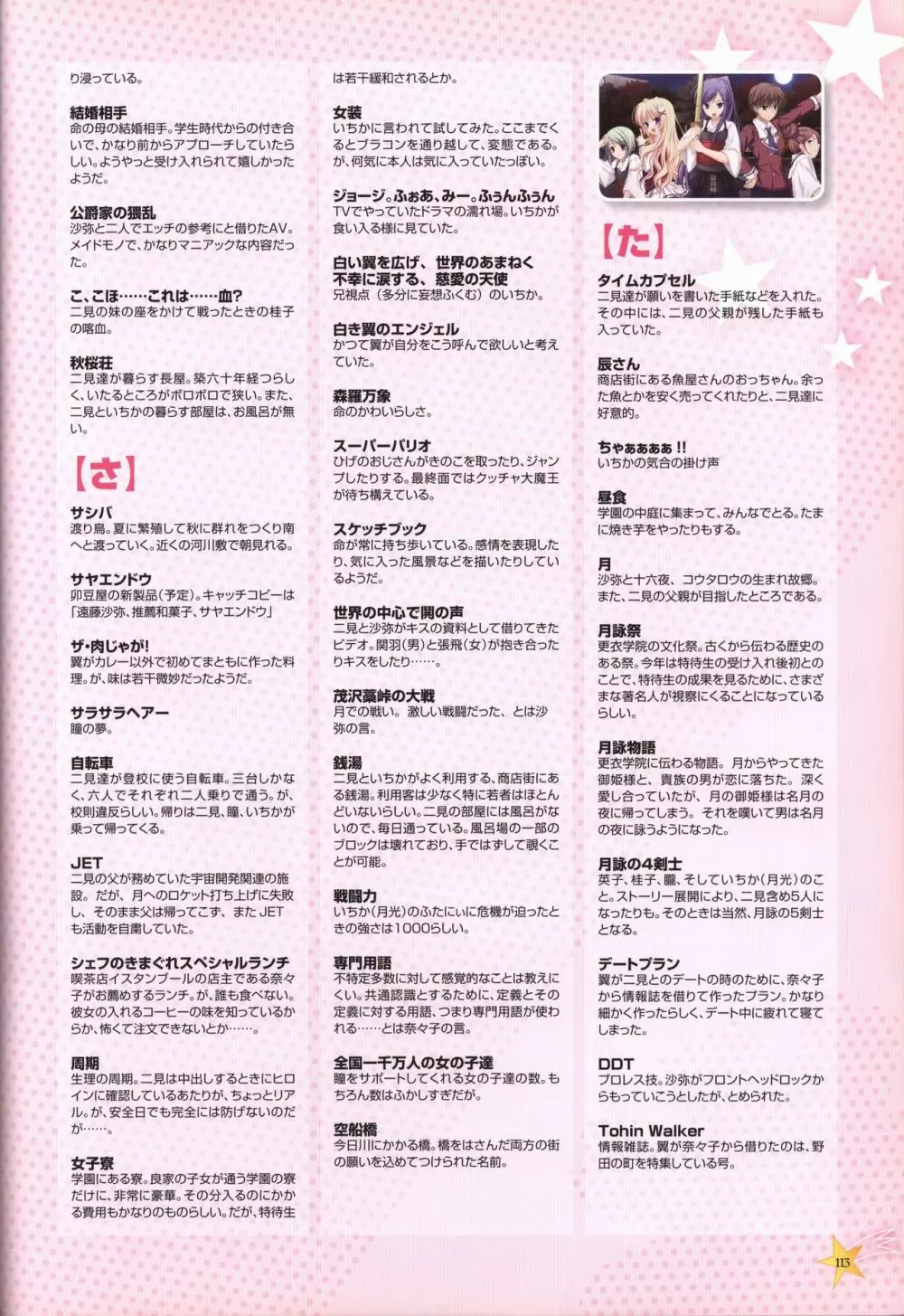 キサラギGOLD☆STAR ビジュアルファンブック 114ページ