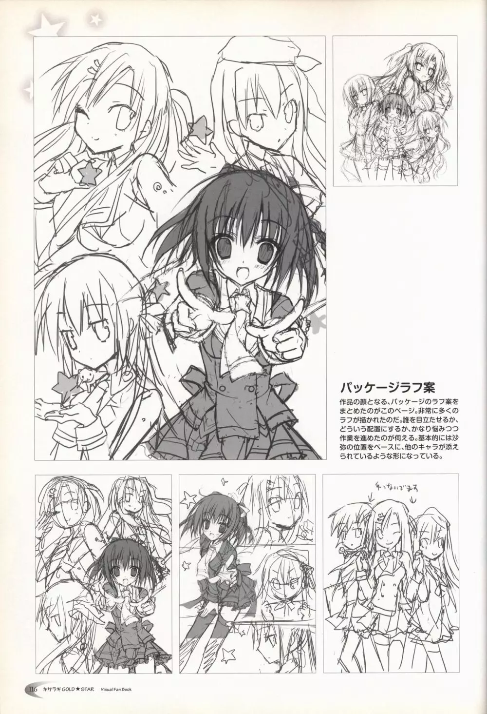 キサラギGOLD☆STAR ビジュアルファンブック 117ページ