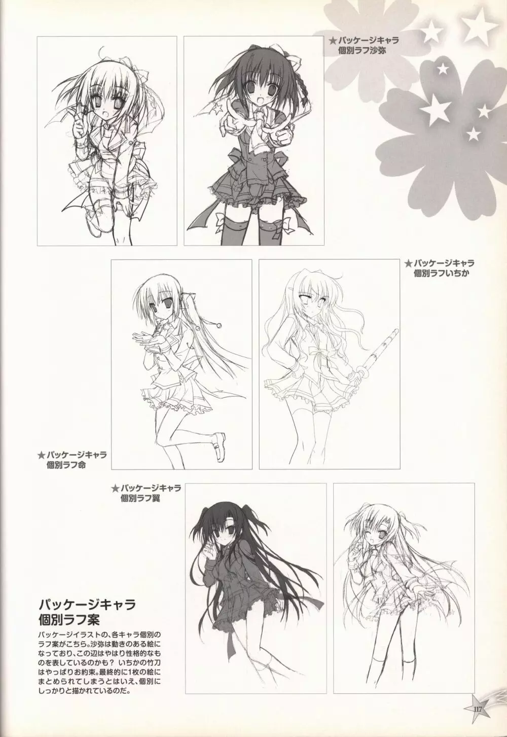 キサラギGOLD☆STAR ビジュアルファンブック 118ページ