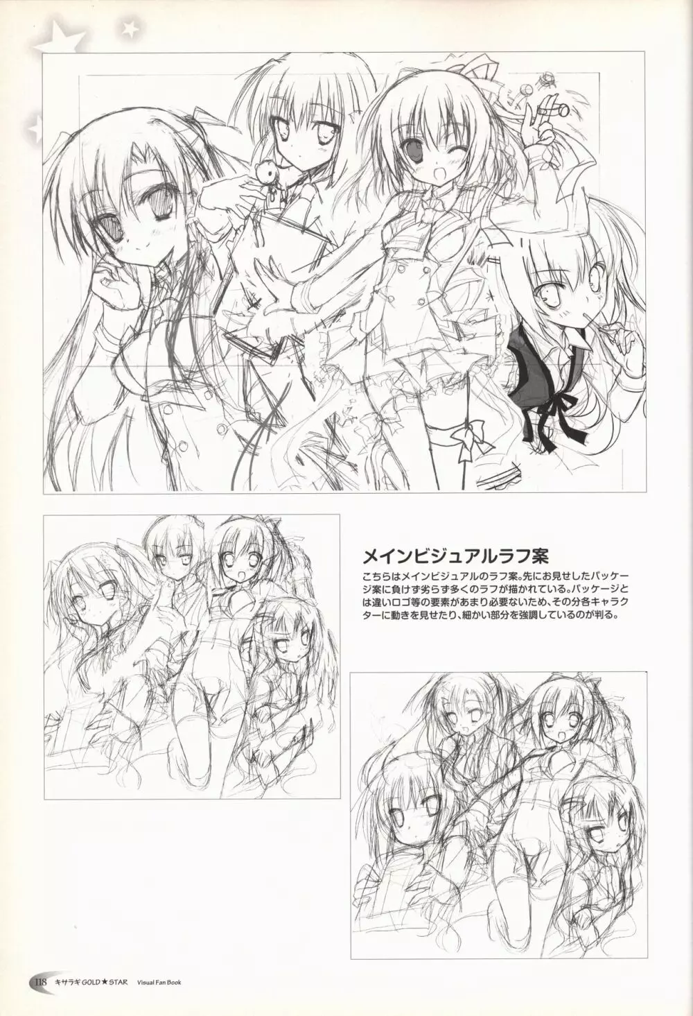 キサラギGOLD☆STAR ビジュアルファンブック 119ページ