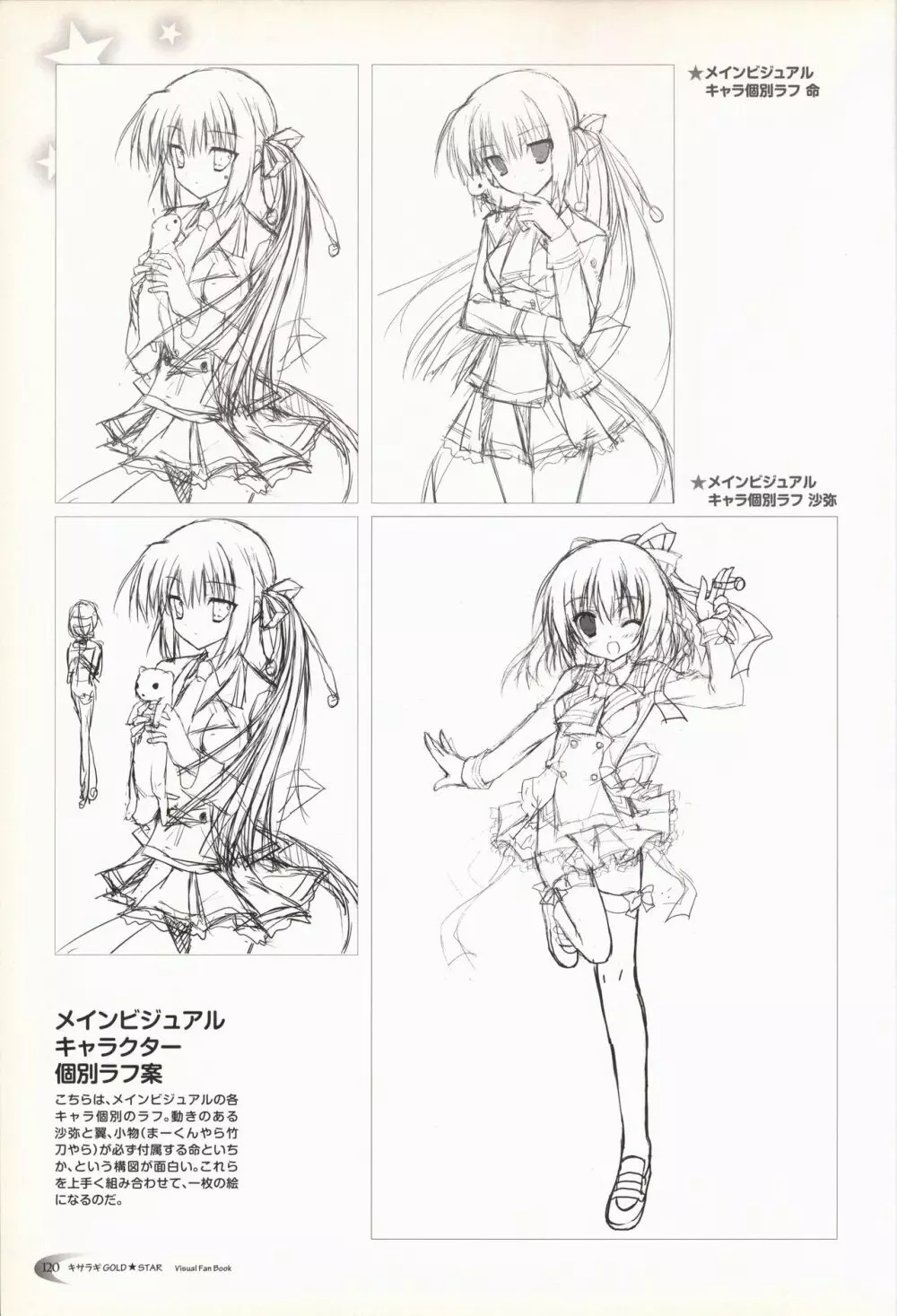 キサラギGOLD☆STAR ビジュアルファンブック 121ページ