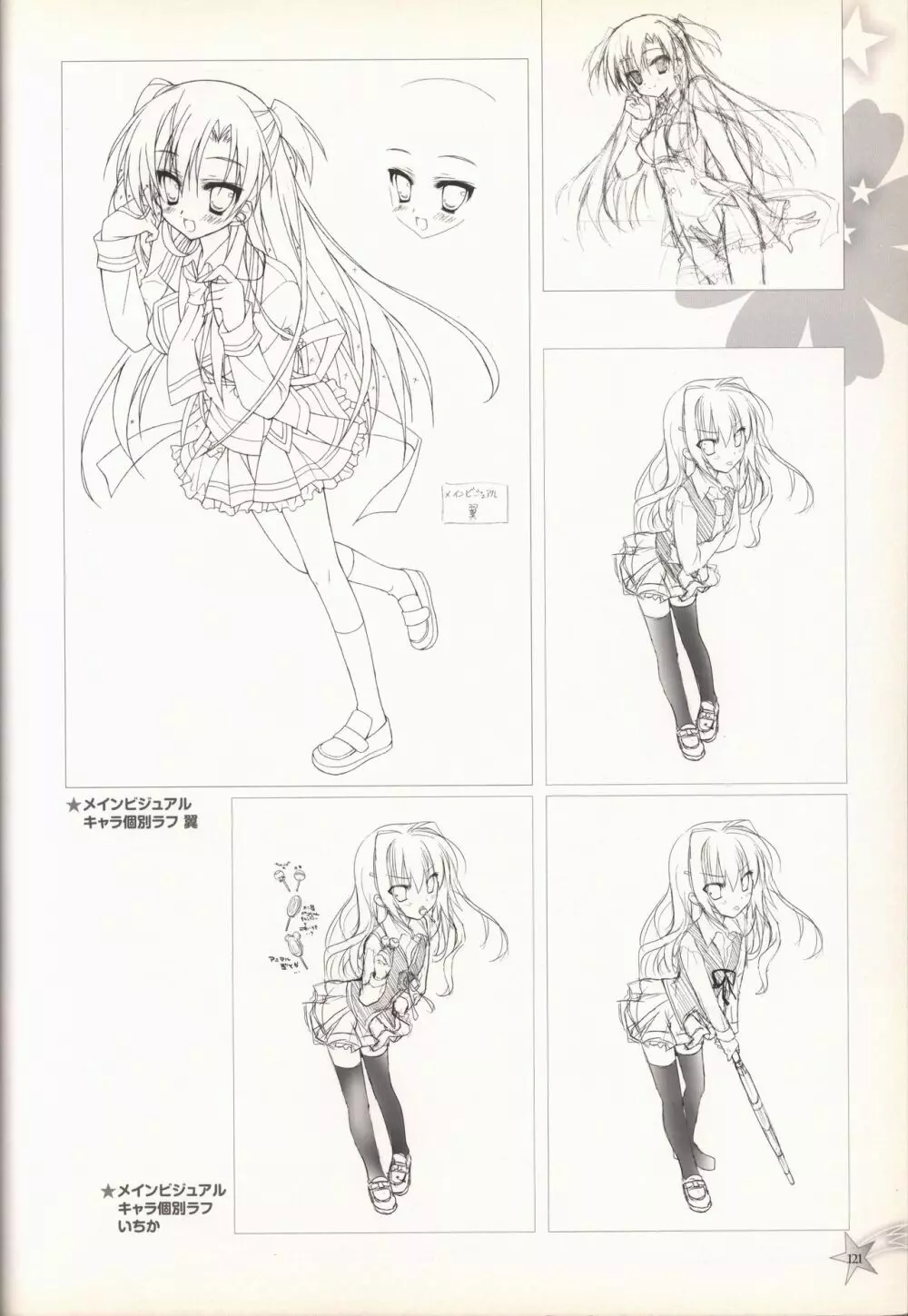 キサラギGOLD☆STAR ビジュアルファンブック 122ページ