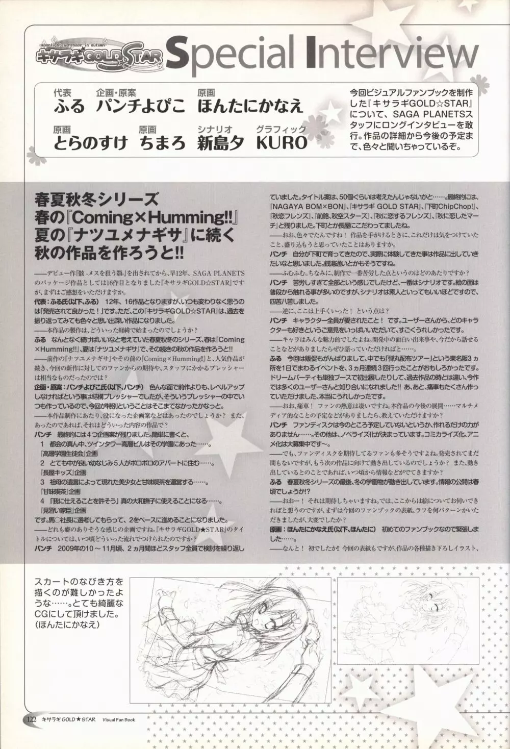 キサラギGOLD☆STAR ビジュアルファンブック 123ページ