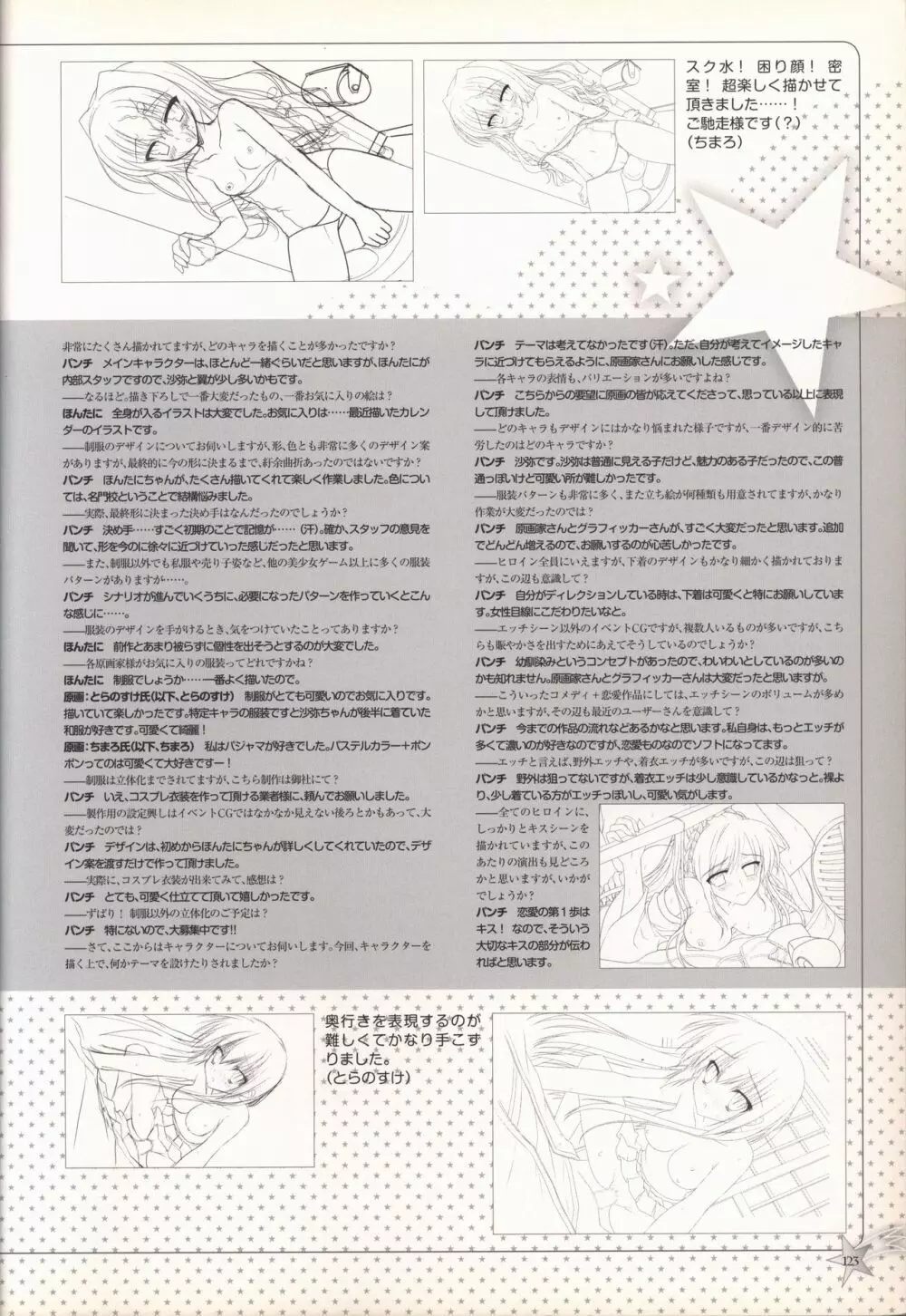 キサラギGOLD☆STAR ビジュアルファンブック 124ページ
