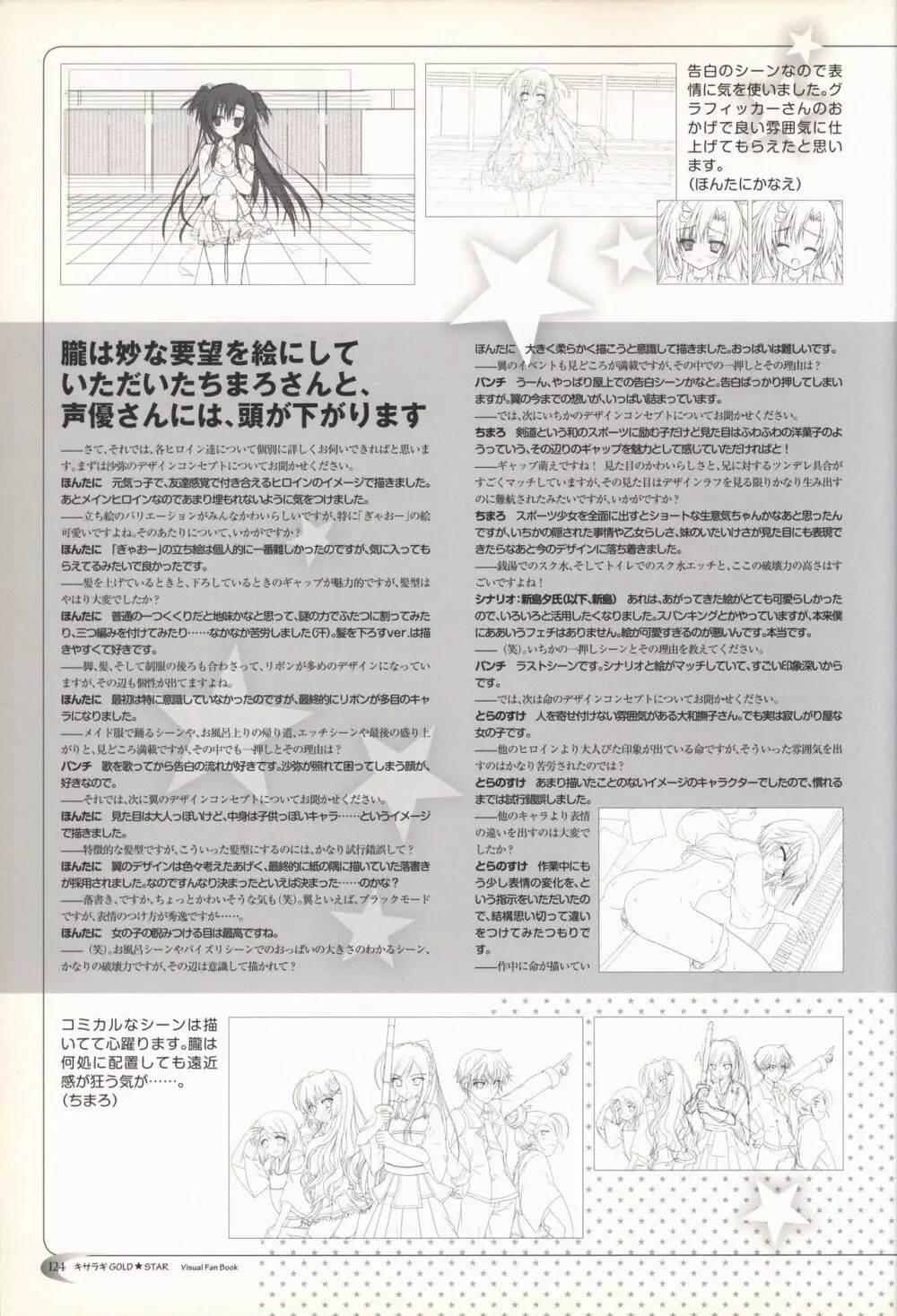 キサラギGOLD☆STAR ビジュアルファンブック 125ページ