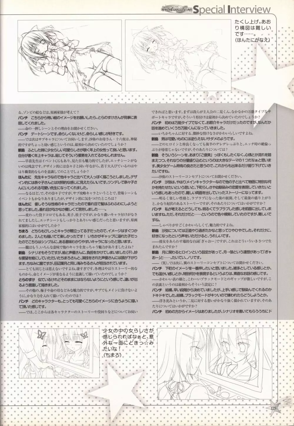 キサラギGOLD☆STAR ビジュアルファンブック 126ページ