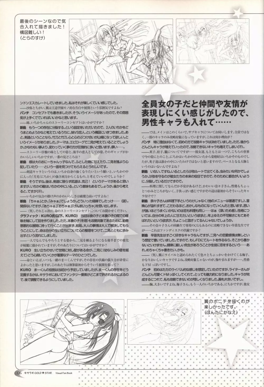 キサラギGOLD☆STAR ビジュアルファンブック 127ページ